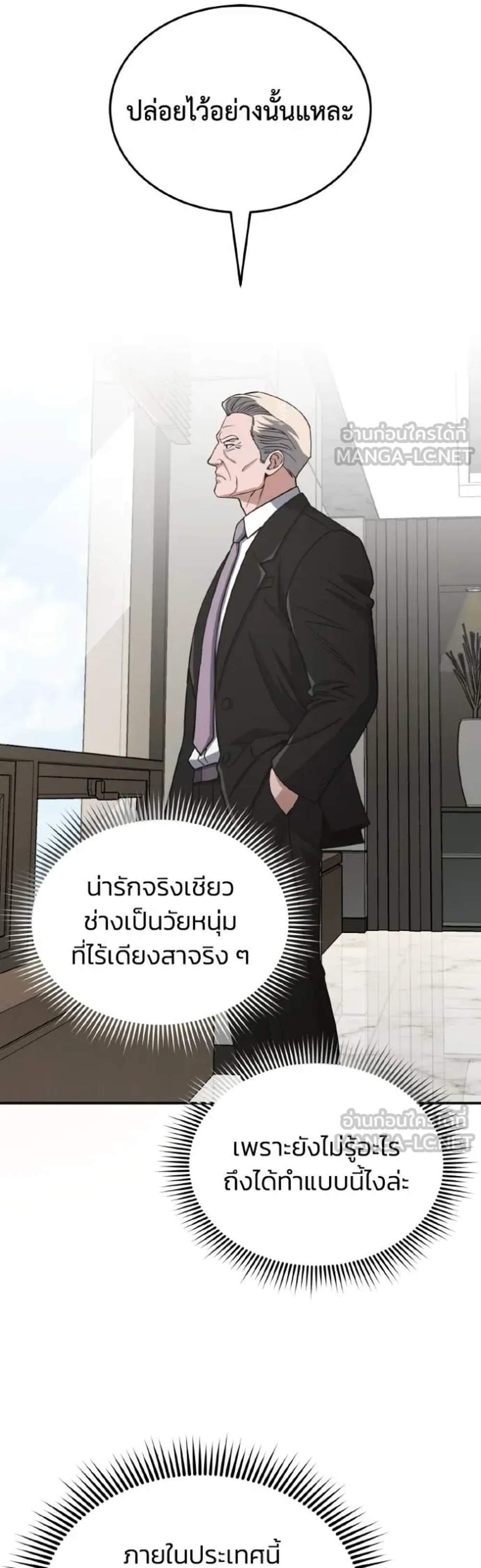 Genius of the Unique Lineage อัจฉริยะนอกคอก แปลไทย
