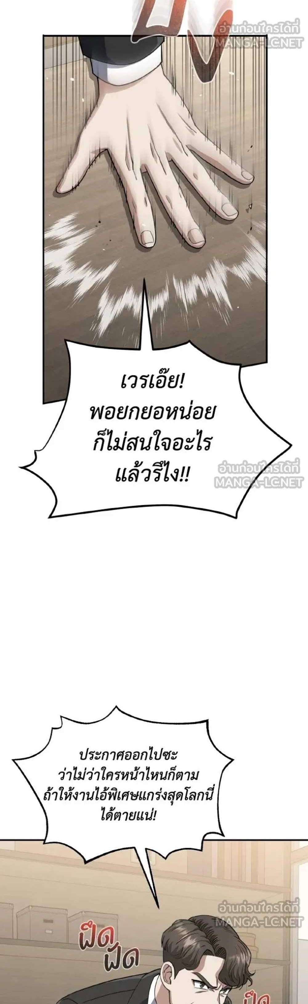 Genius of the Unique Lineage อัจฉริยะนอกคอก แปลไทย