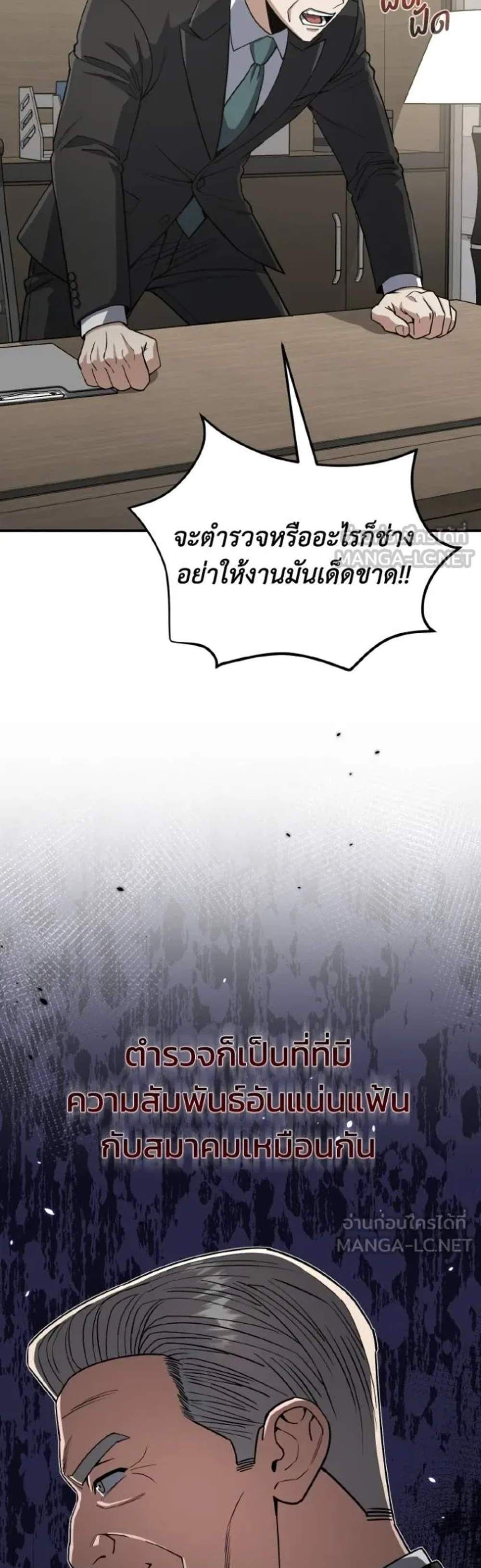 Genius of the Unique Lineage อัจฉริยะนอกคอก แปลไทย
