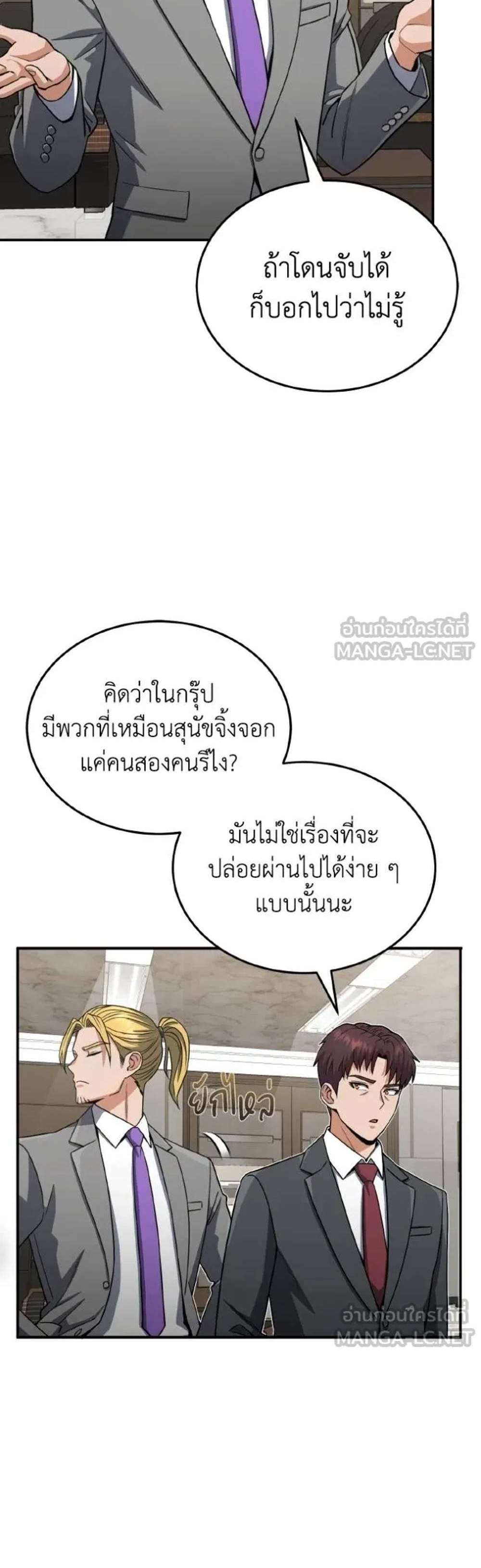Genius of the Unique Lineage อัจฉริยะนอกคอก แปลไทย