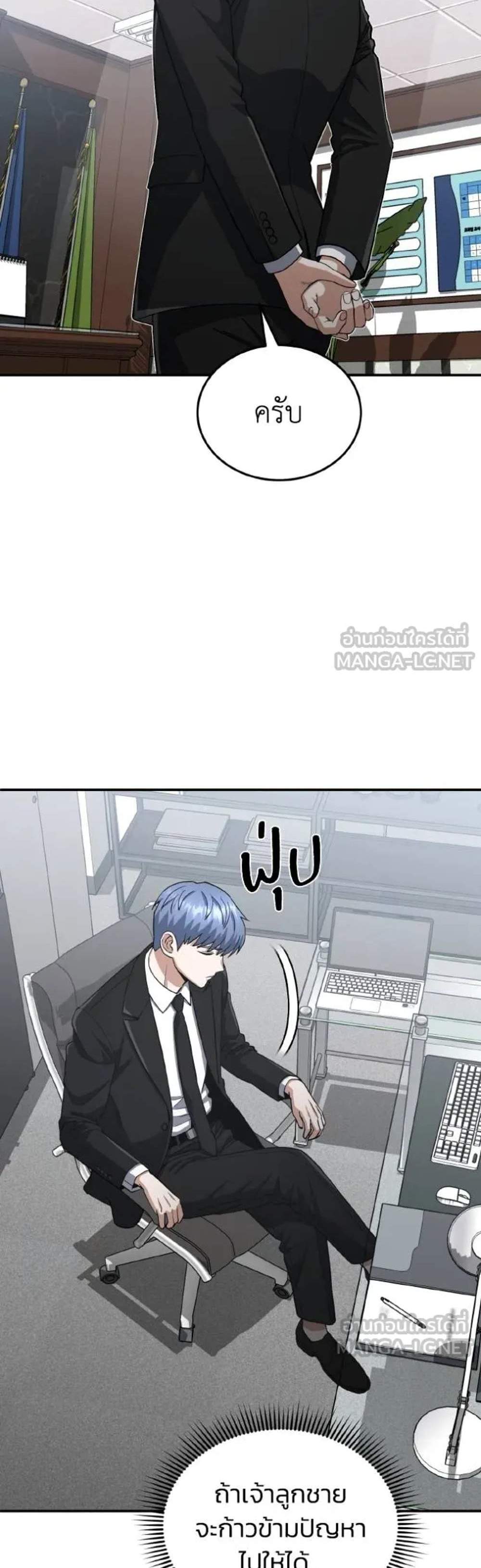 Genius of the Unique Lineage อัจฉริยะนอกคอก แปลไทย