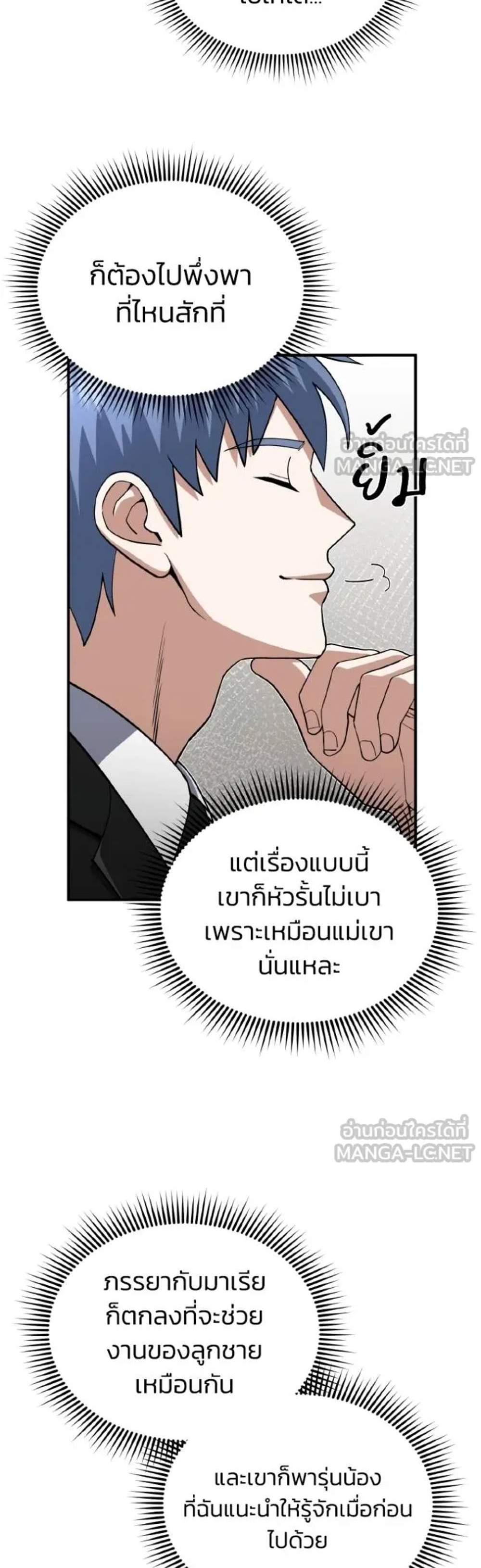 Genius of the Unique Lineage อัจฉริยะนอกคอก แปลไทย