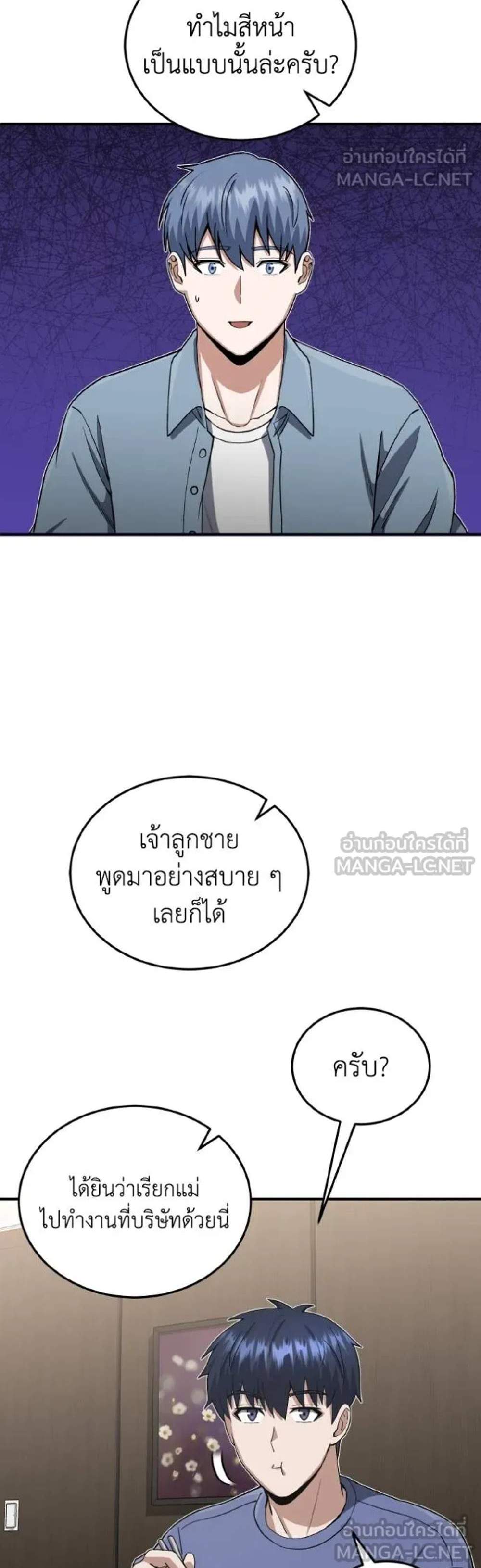 Genius of the Unique Lineage อัจฉริยะนอกคอก แปลไทย
