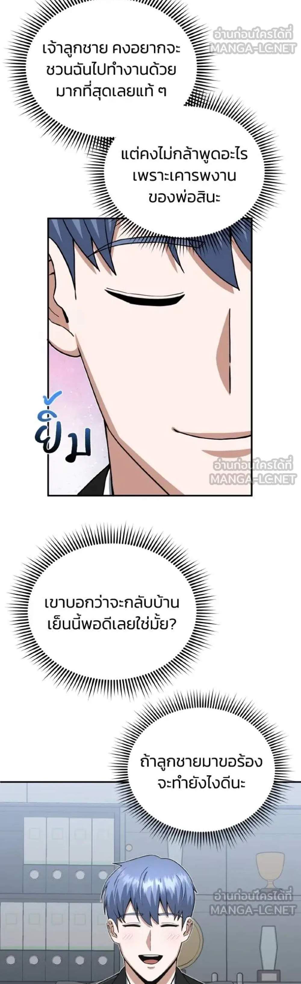 Genius of the Unique Lineage อัจฉริยะนอกคอก แปลไทย