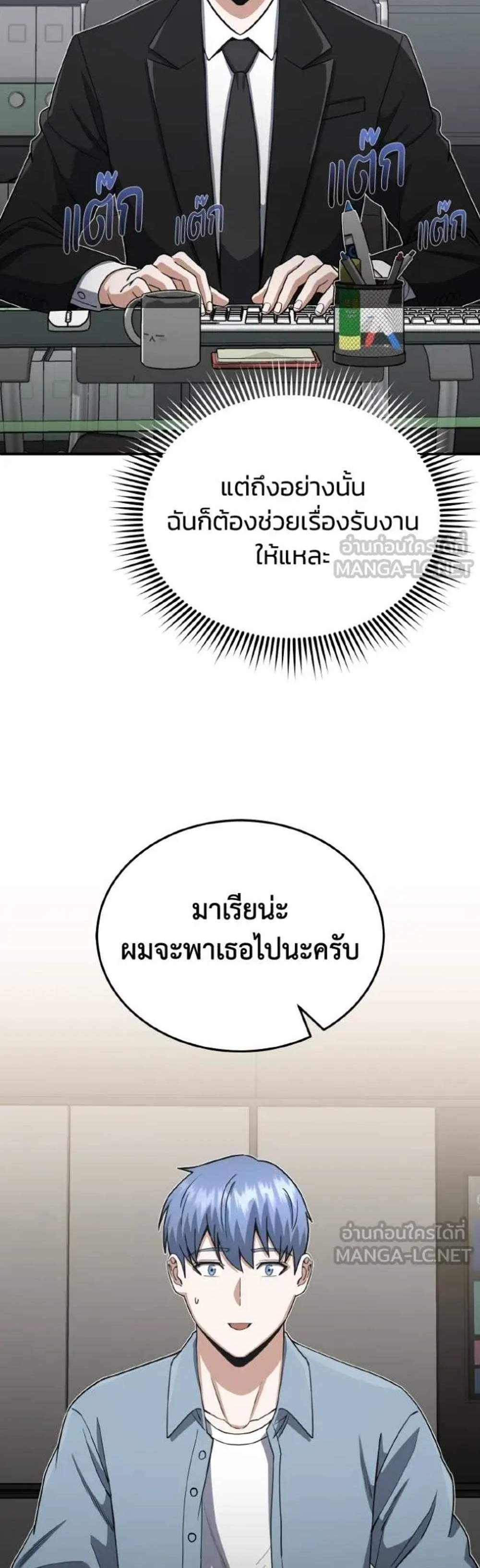 Genius of the Unique Lineage อัจฉริยะนอกคอก แปลไทย