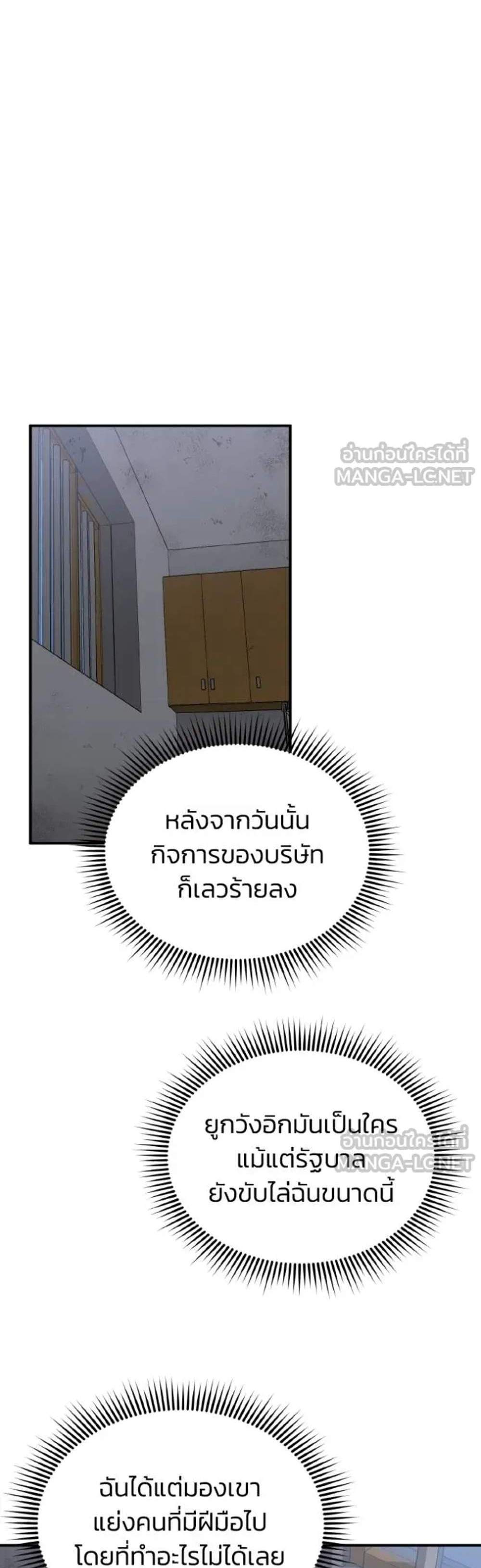 Genius of the Unique Lineage อัจฉริยะนอกคอก แปลไทย