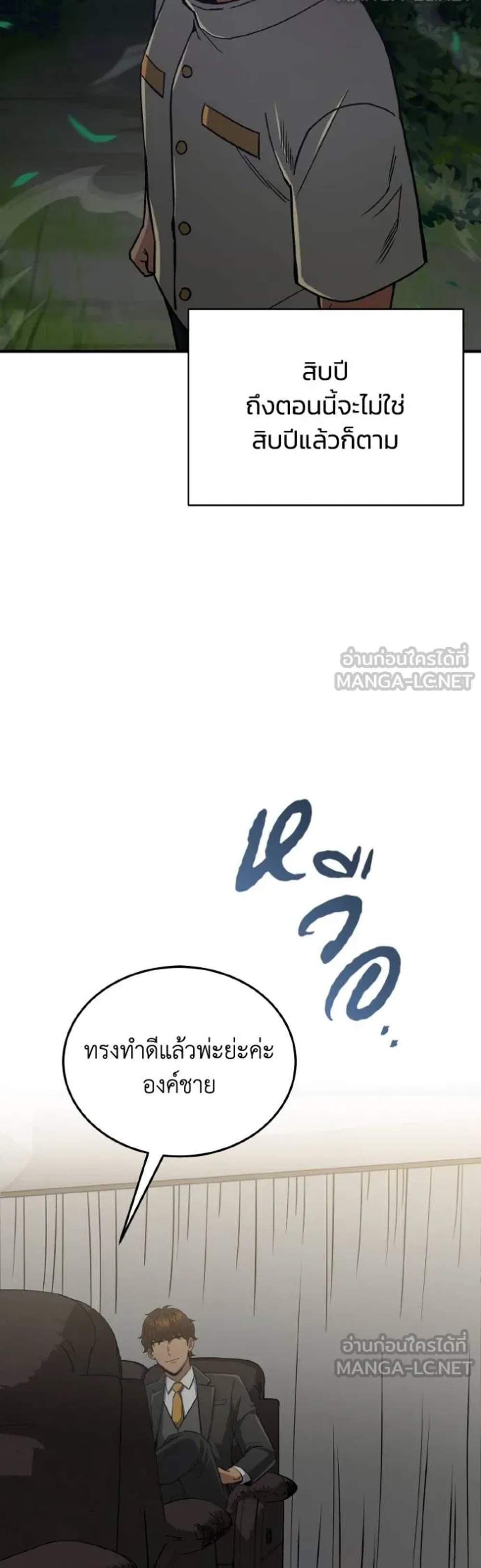 Genius of the Unique Lineage อัจฉริยะนอกคอก แปลไทย