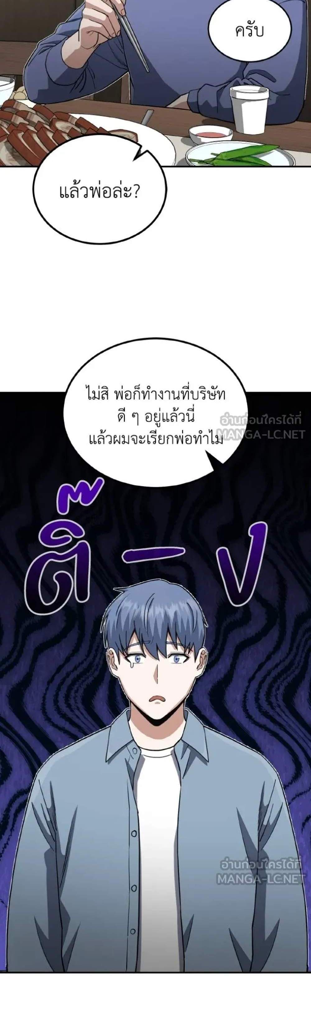 Genius of the Unique Lineage อัจฉริยะนอกคอก แปลไทย