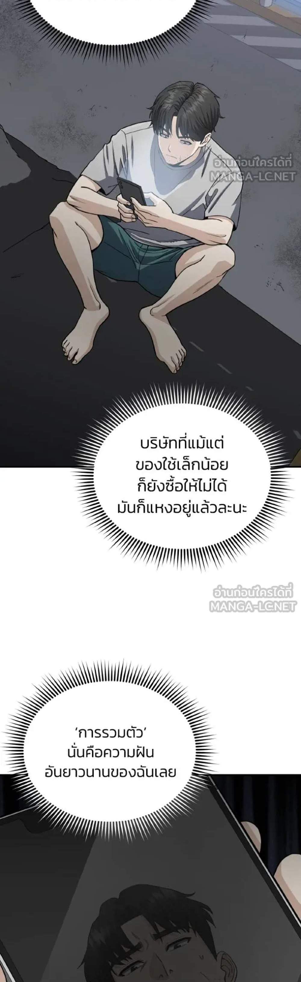 Genius of the Unique Lineage อัจฉริยะนอกคอก แปลไทย