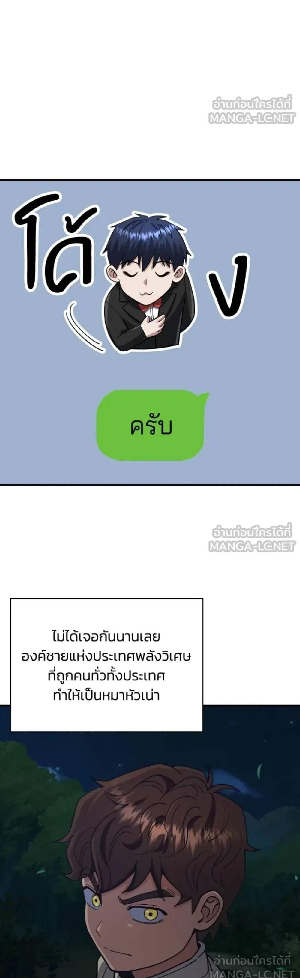 Genius of the Unique Lineage อัจฉริยะนอกคอก แปลไทย