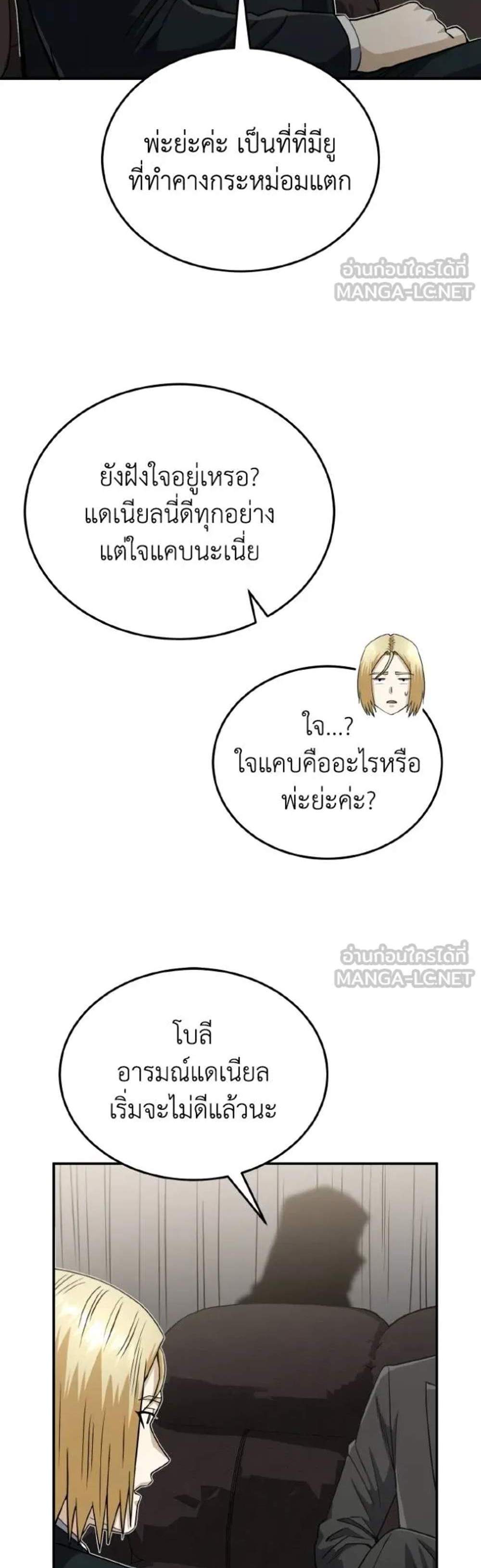 Genius of the Unique Lineage อัจฉริยะนอกคอก แปลไทย