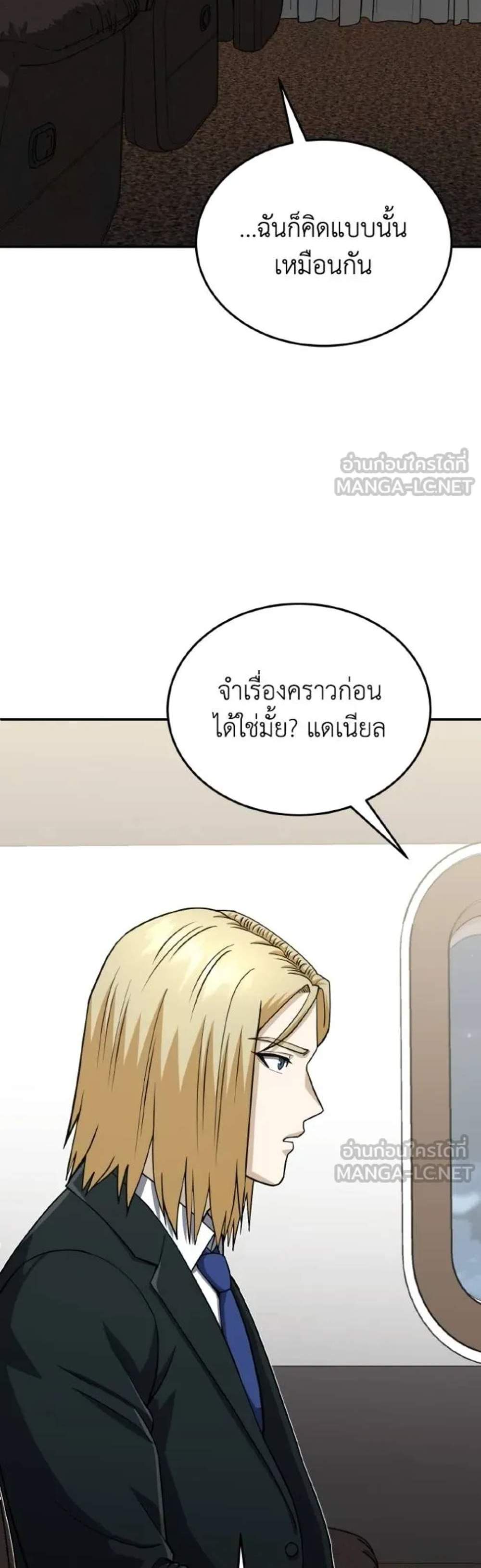 Genius of the Unique Lineage อัจฉริยะนอกคอก แปลไทย