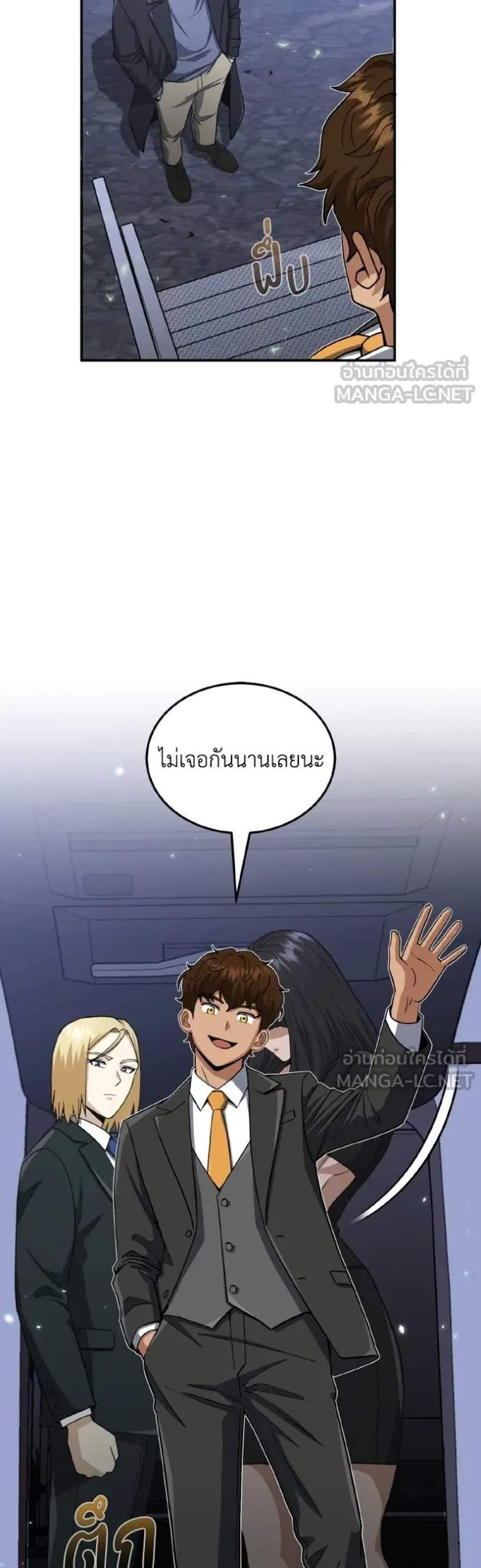 Genius of the Unique Lineage อัจฉริยะนอกคอก แปลไทย