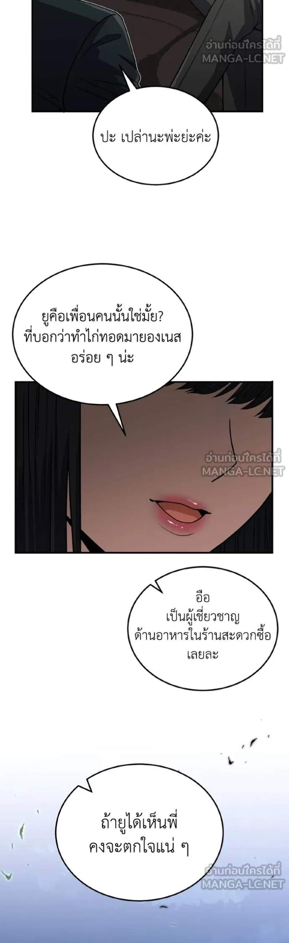 Genius of the Unique Lineage อัจฉริยะนอกคอก แปลไทย