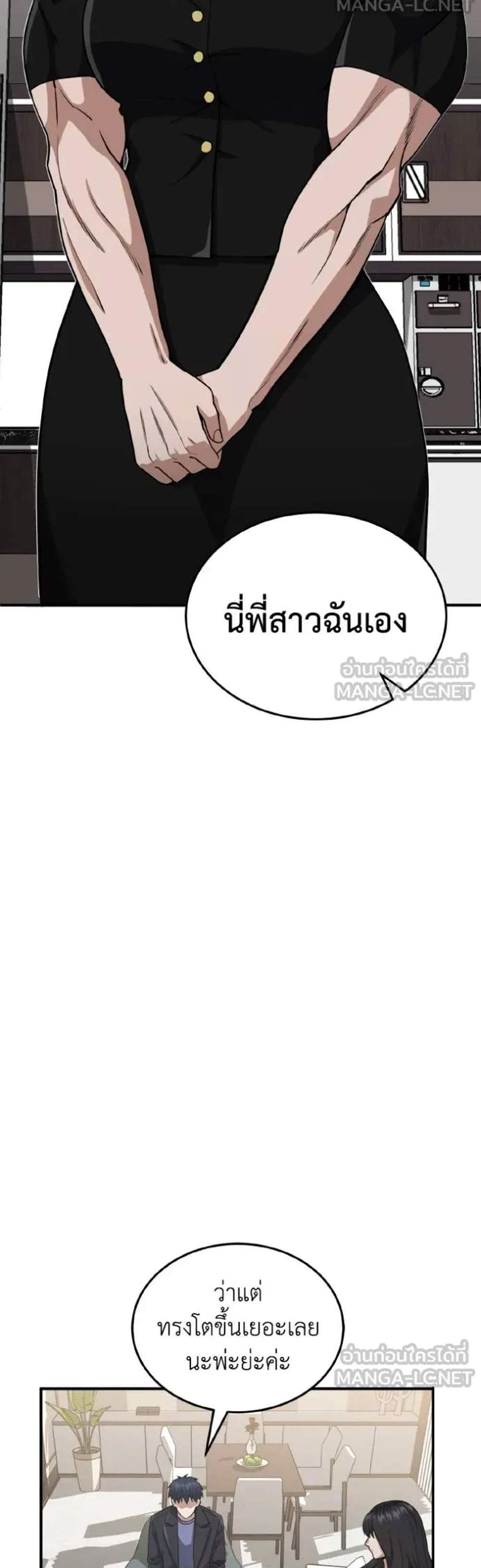 Genius of the Unique Lineage อัจฉริยะนอกคอก แปลไทย