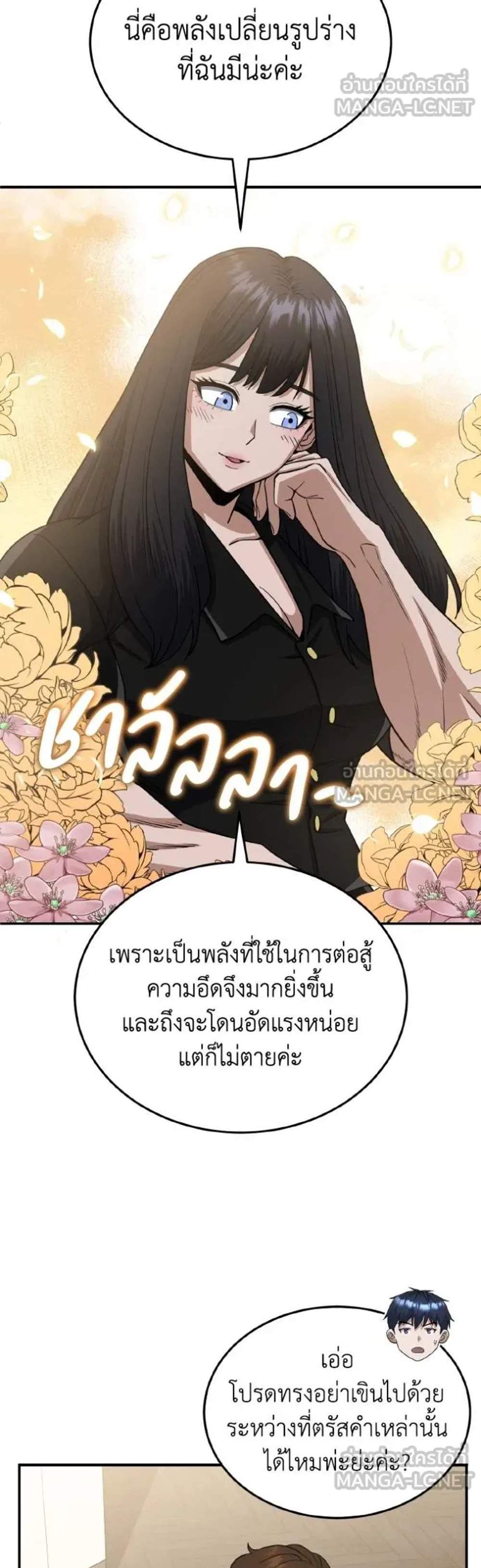 Genius of the Unique Lineage อัจฉริยะนอกคอก แปลไทย