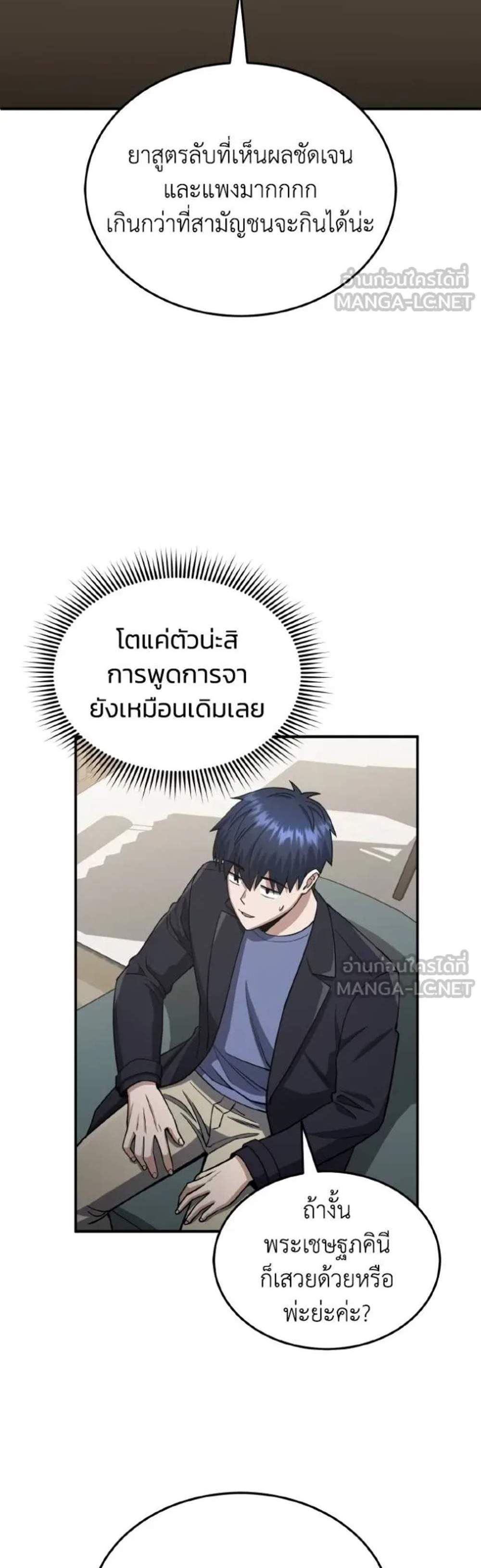 Genius of the Unique Lineage อัจฉริยะนอกคอก แปลไทย