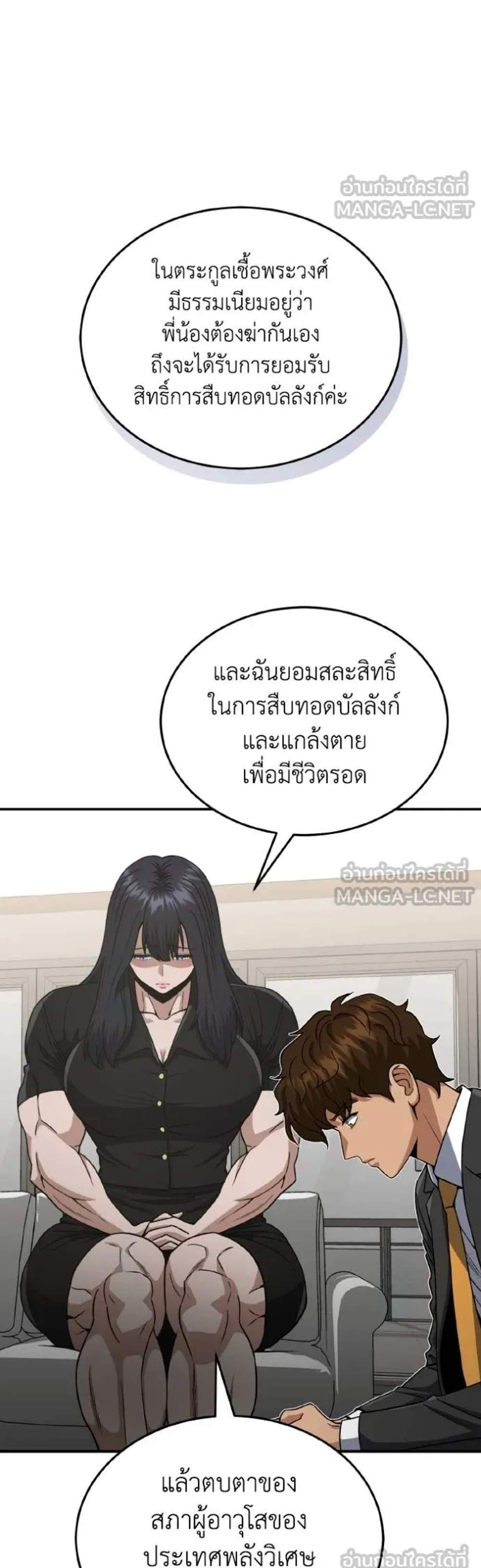 Genius of the Unique Lineage อัจฉริยะนอกคอก แปลไทย