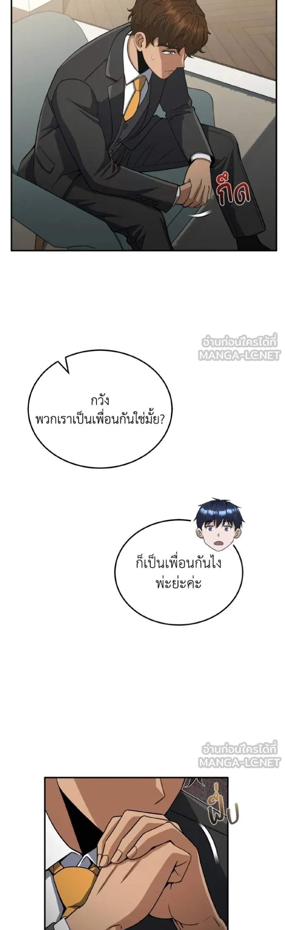 Genius of the Unique Lineage อัจฉริยะนอกคอก แปลไทย