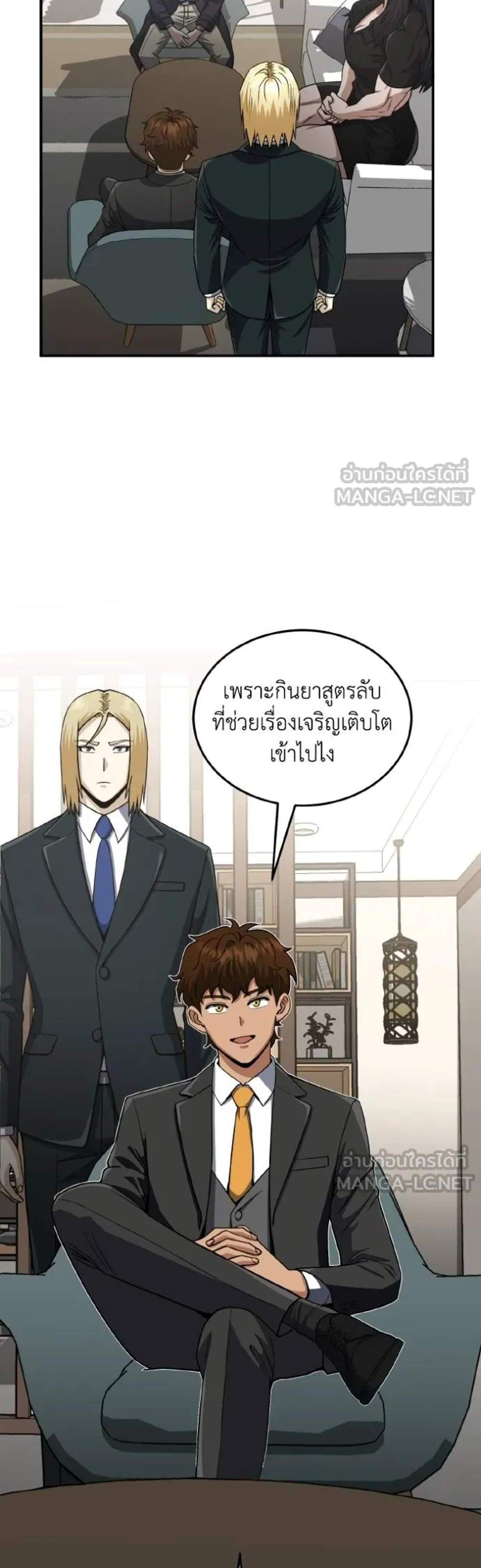 Genius of the Unique Lineage อัจฉริยะนอกคอก แปลไทย