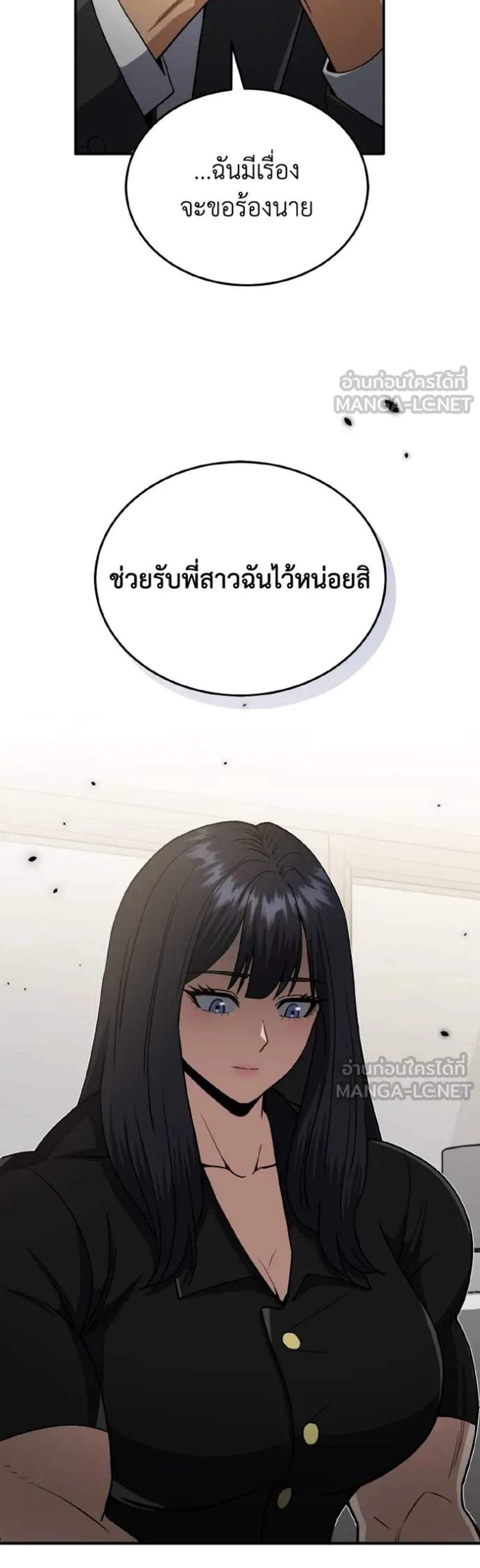 Genius of the Unique Lineage อัจฉริยะนอกคอก แปลไทย