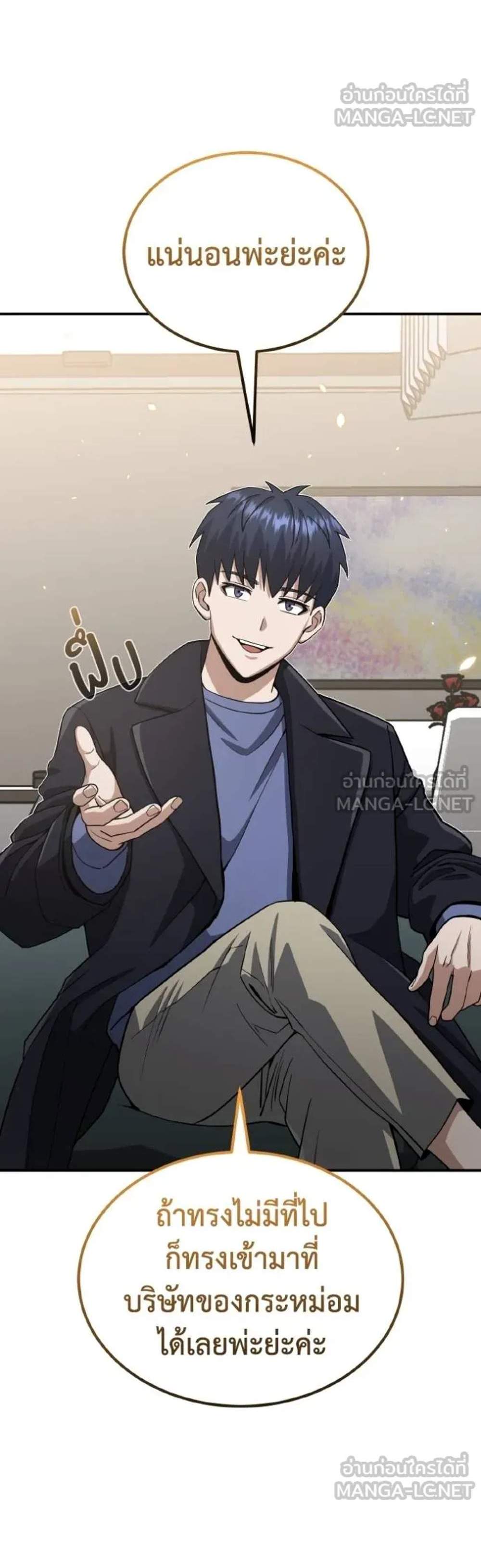 Genius of the Unique Lineage อัจฉริยะนอกคอก แปลไทย