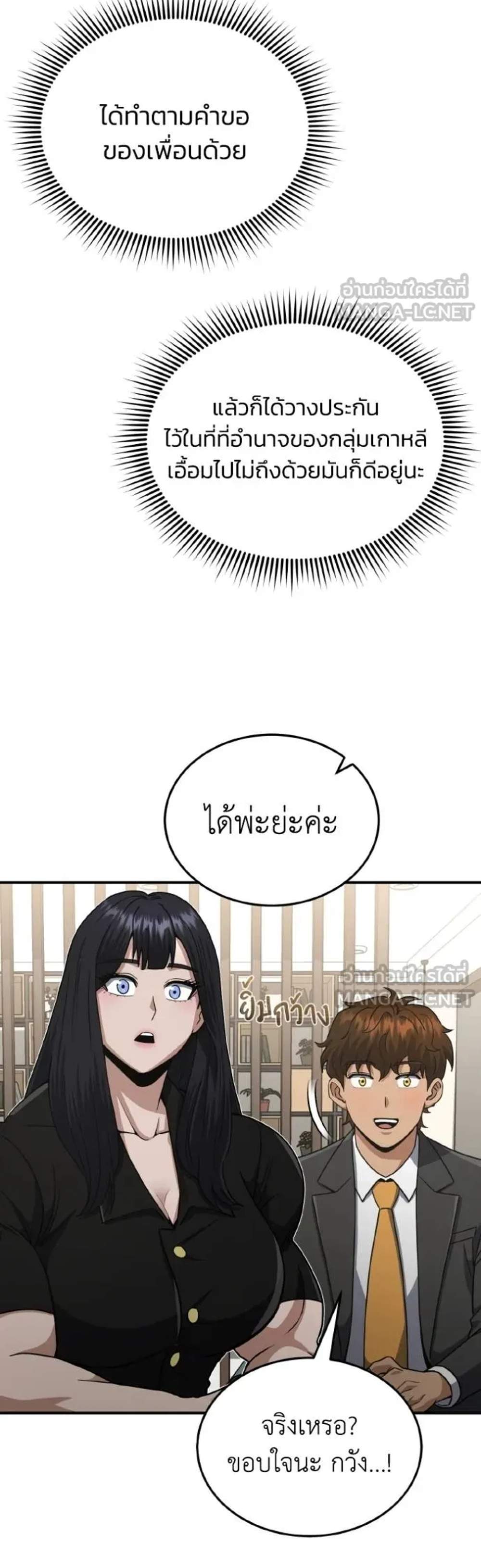Genius of the Unique Lineage อัจฉริยะนอกคอก แปลไทย
