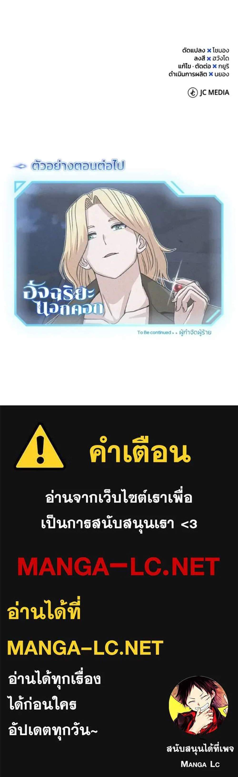 Genius of the Unique Lineage อัจฉริยะนอกคอก แปลไทย