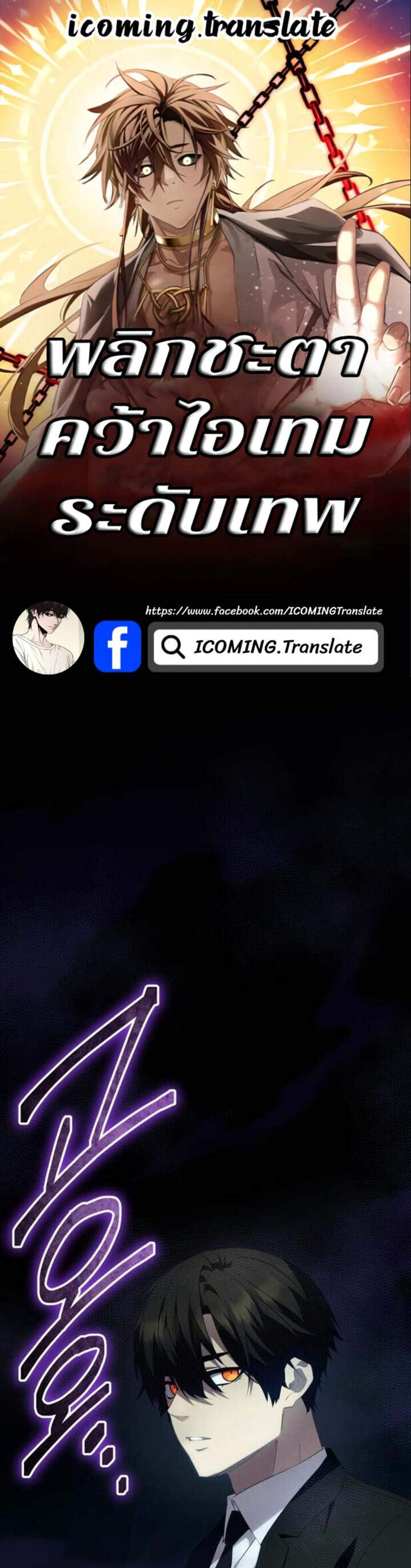I Obtained a Mythic Item พลิกชะตาคว้าไอเทมระดับเทพ แปลไทย