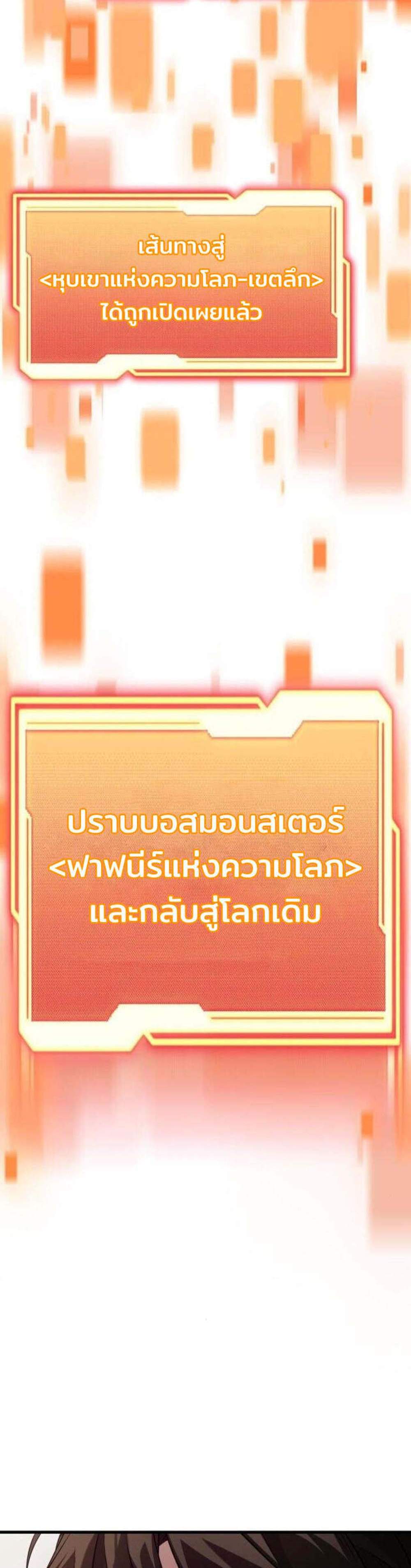 I Obtained a Mythic Item พลิกชะตาคว้าไอเทมระดับเทพ แปลไทย