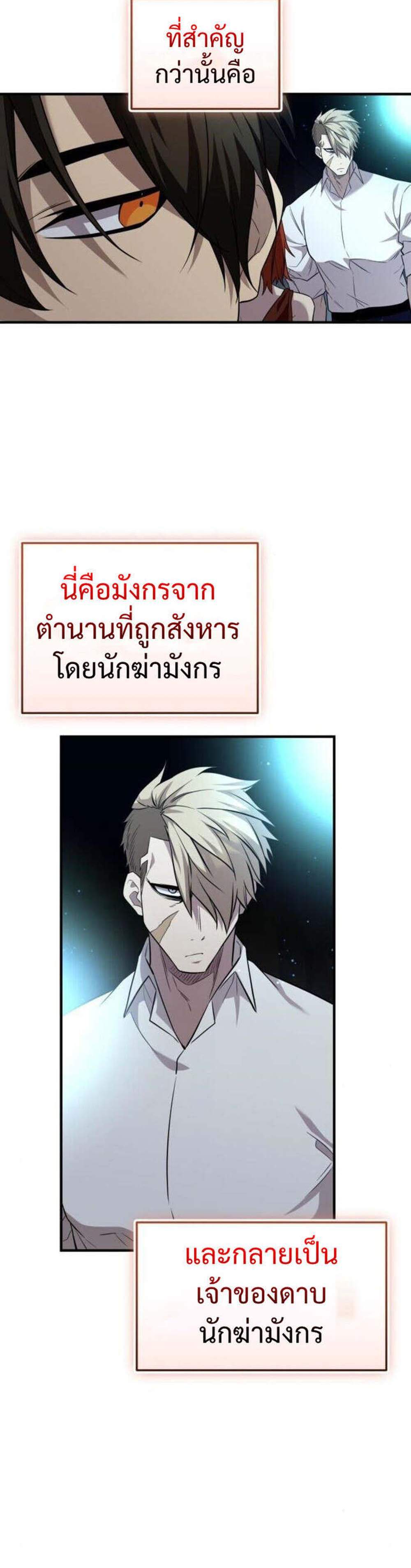 I Obtained a Mythic Item พลิกชะตาคว้าไอเทมระดับเทพ แปลไทย