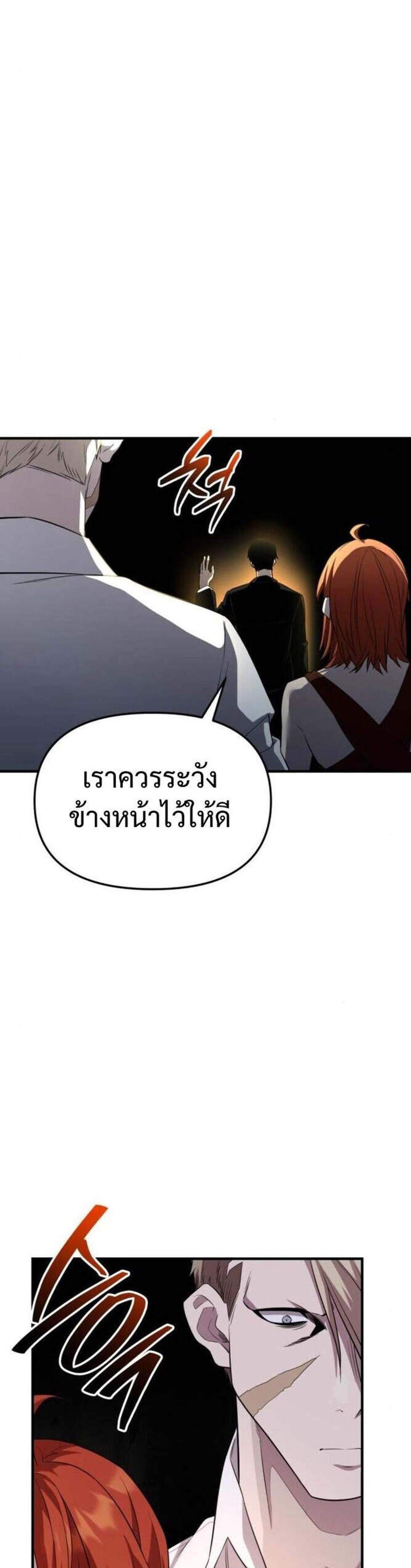 I Obtained a Mythic Item พลิกชะตาคว้าไอเทมระดับเทพ แปลไทย