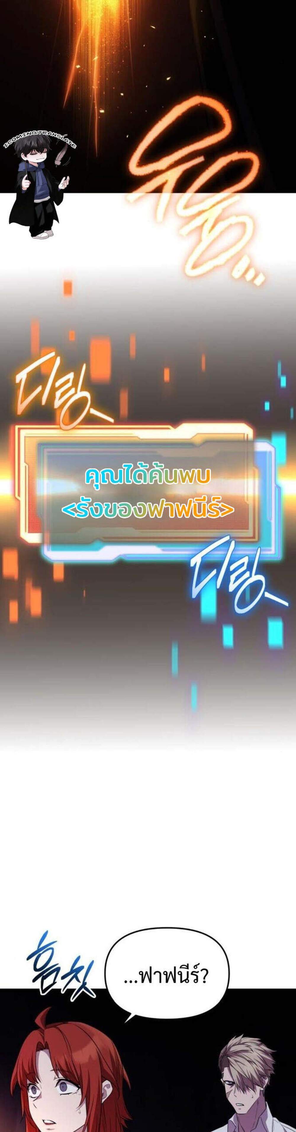 I Obtained a Mythic Item พลิกชะตาคว้าไอเทมระดับเทพ แปลไทย