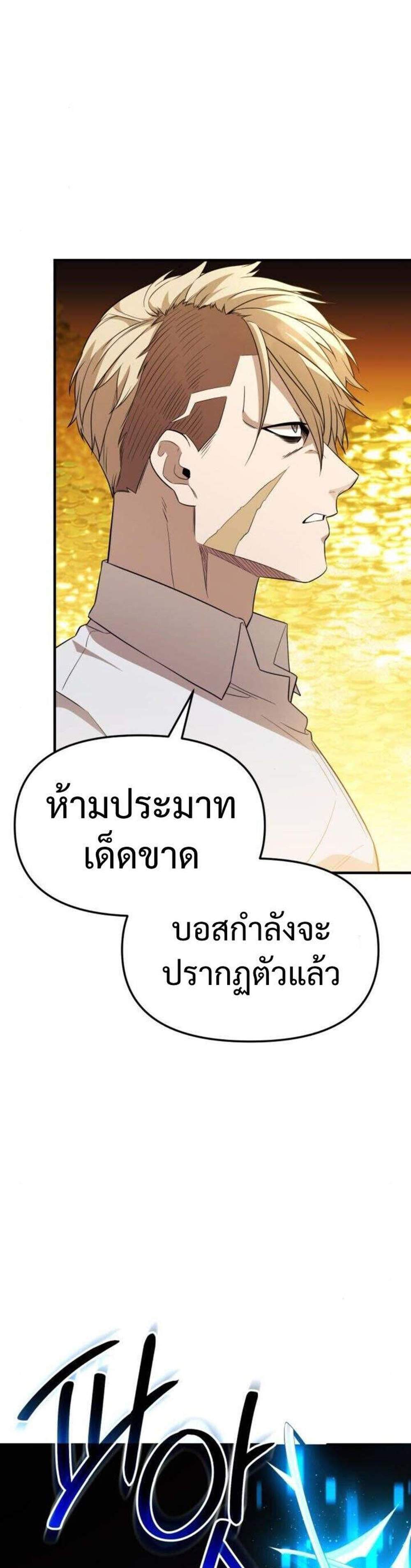 I Obtained a Mythic Item พลิกชะตาคว้าไอเทมระดับเทพ แปลไทย