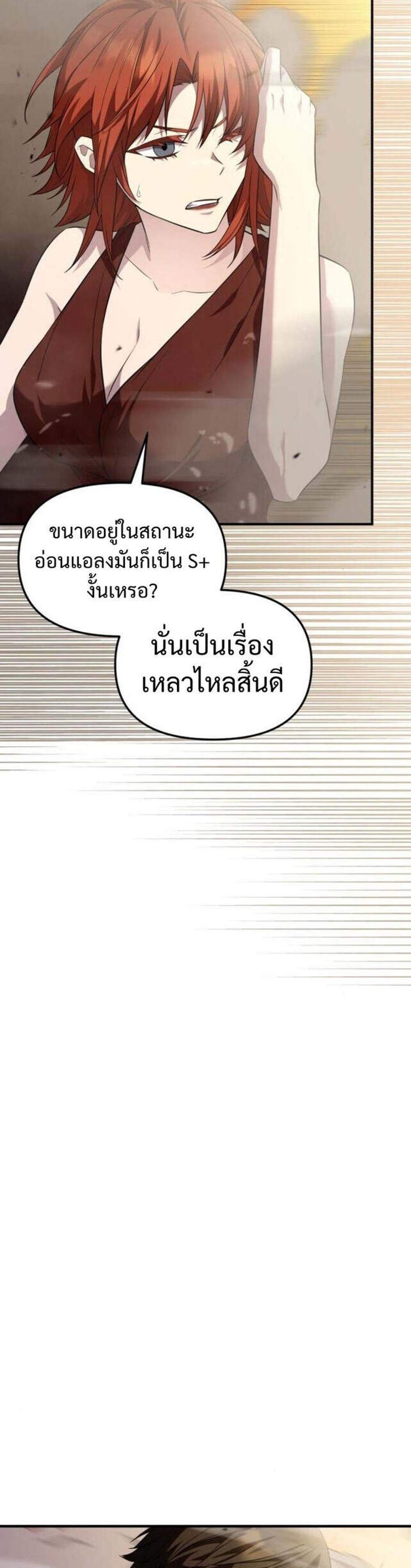 I Obtained a Mythic Item พลิกชะตาคว้าไอเทมระดับเทพ แปลไทย