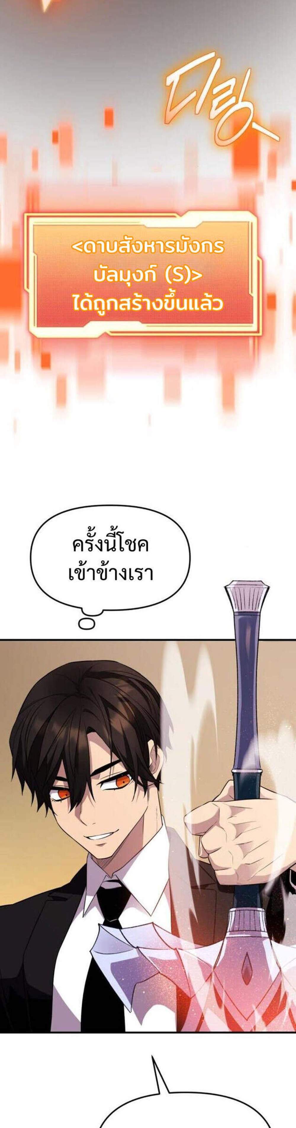 I Obtained a Mythic Item พลิกชะตาคว้าไอเทมระดับเทพ แปลไทย