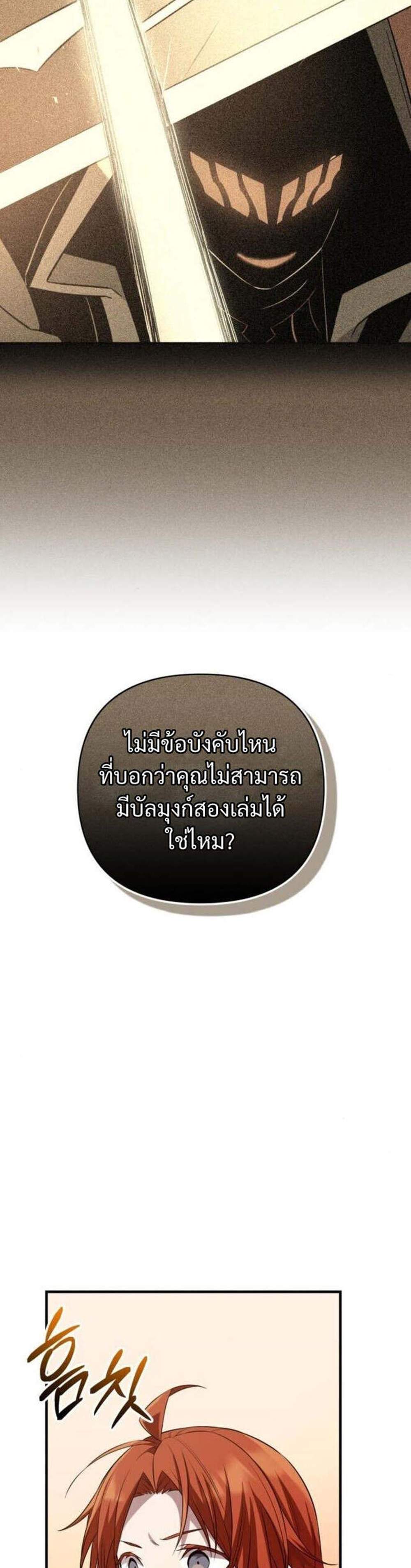 I Obtained a Mythic Item พลิกชะตาคว้าไอเทมระดับเทพ แปลไทย