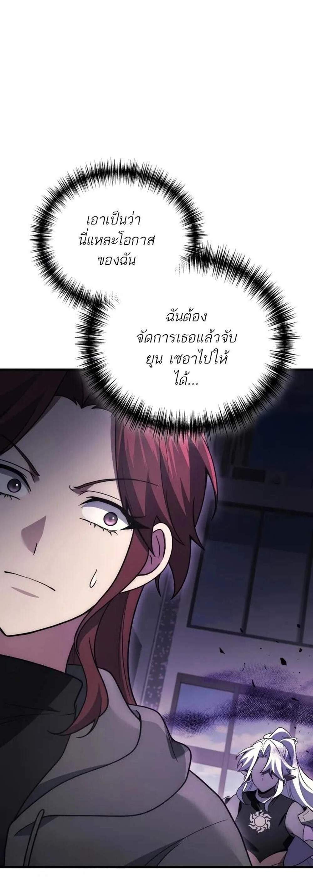 Martial God Regressed to Level 2 แปลไทย