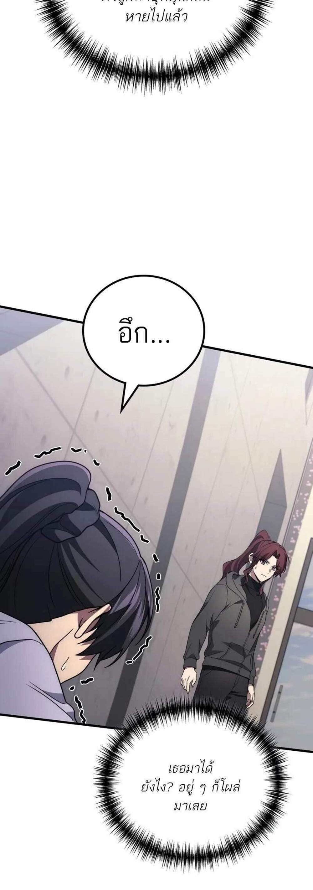 Martial God Regressed to Level 2 แปลไทย