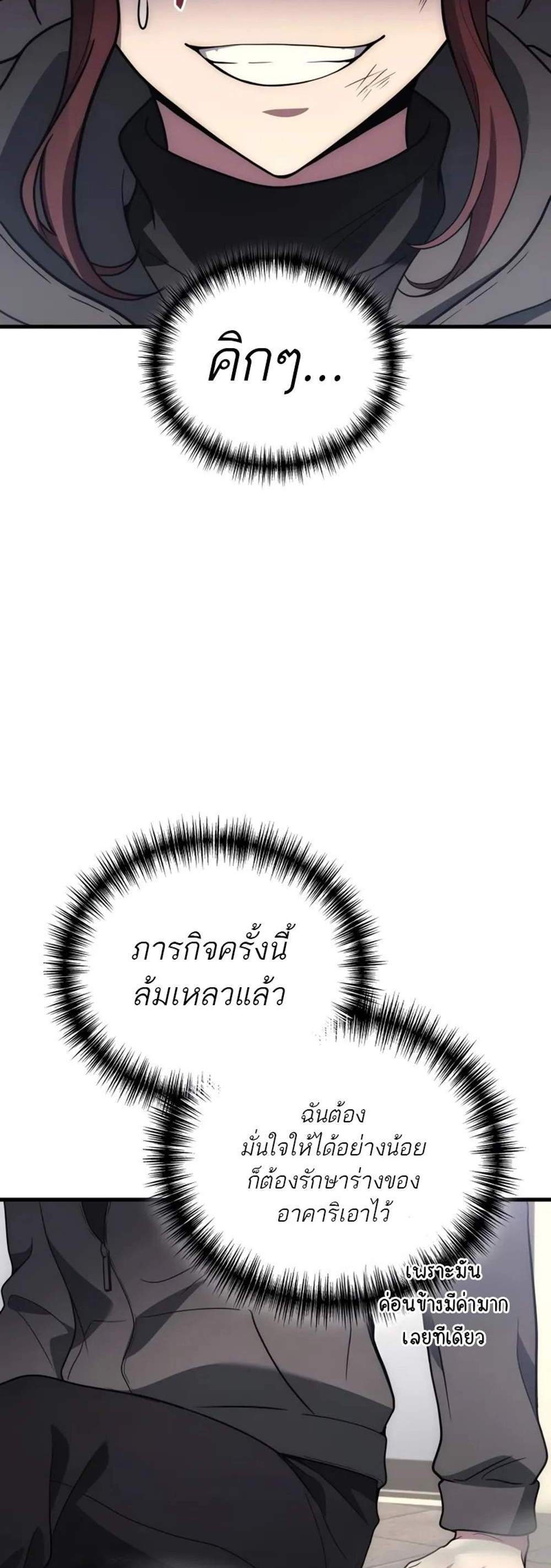 Martial God Regressed to Level 2 แปลไทย