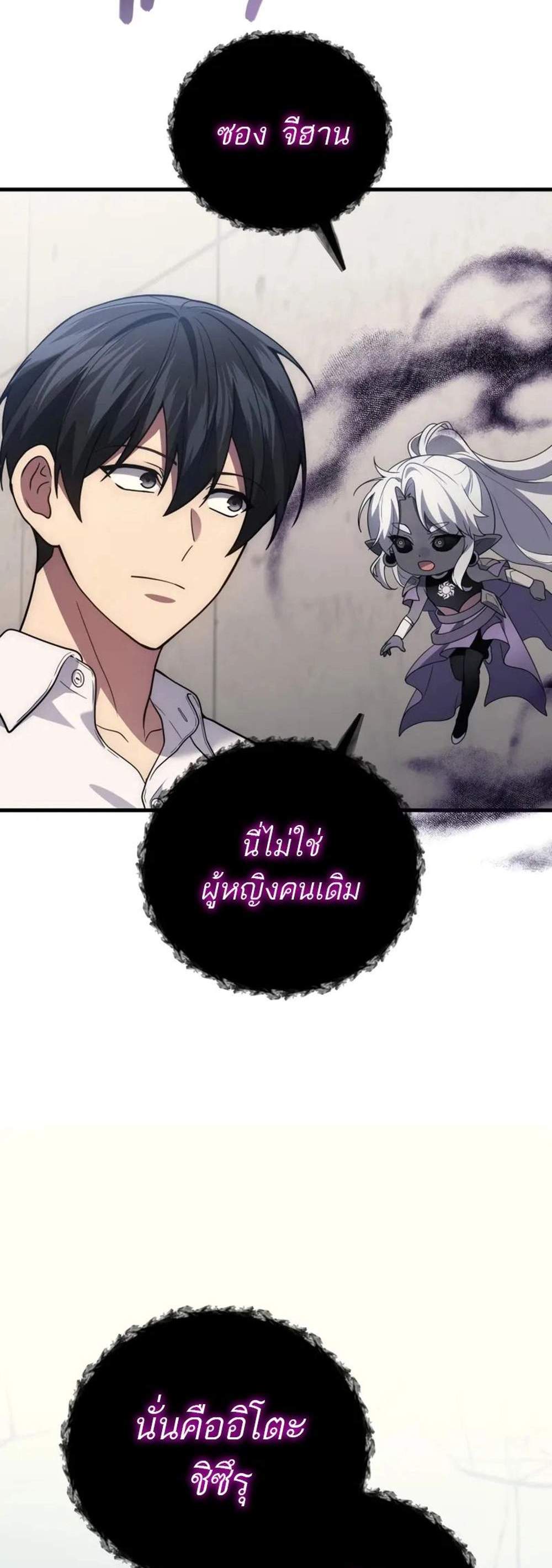 Martial God Regressed to Level 2 แปลไทย