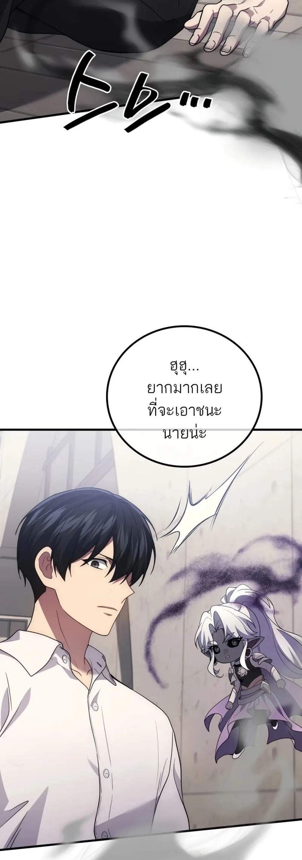 Martial God Regressed to Level 2 แปลไทย