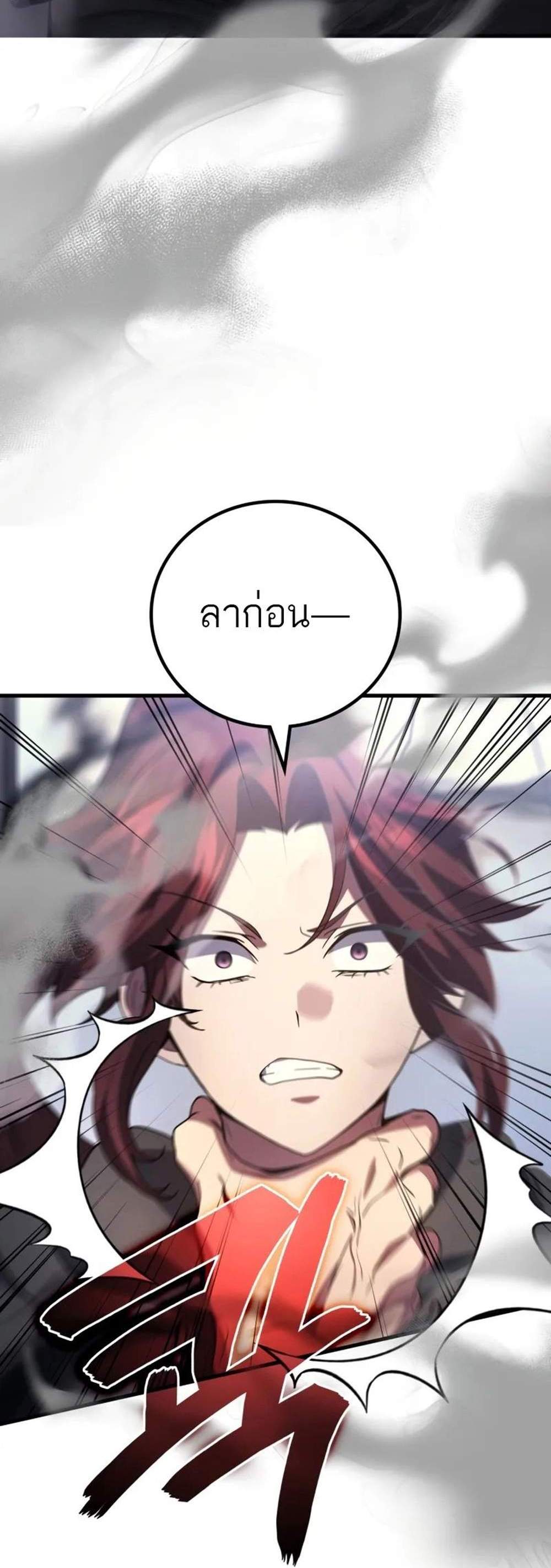 Martial God Regressed to Level 2 แปลไทย