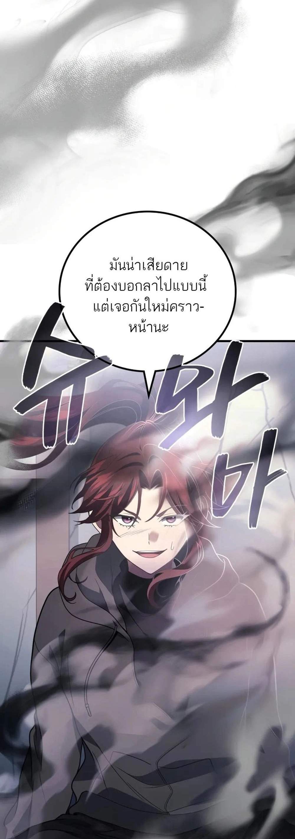 Martial God Regressed to Level 2 แปลไทย