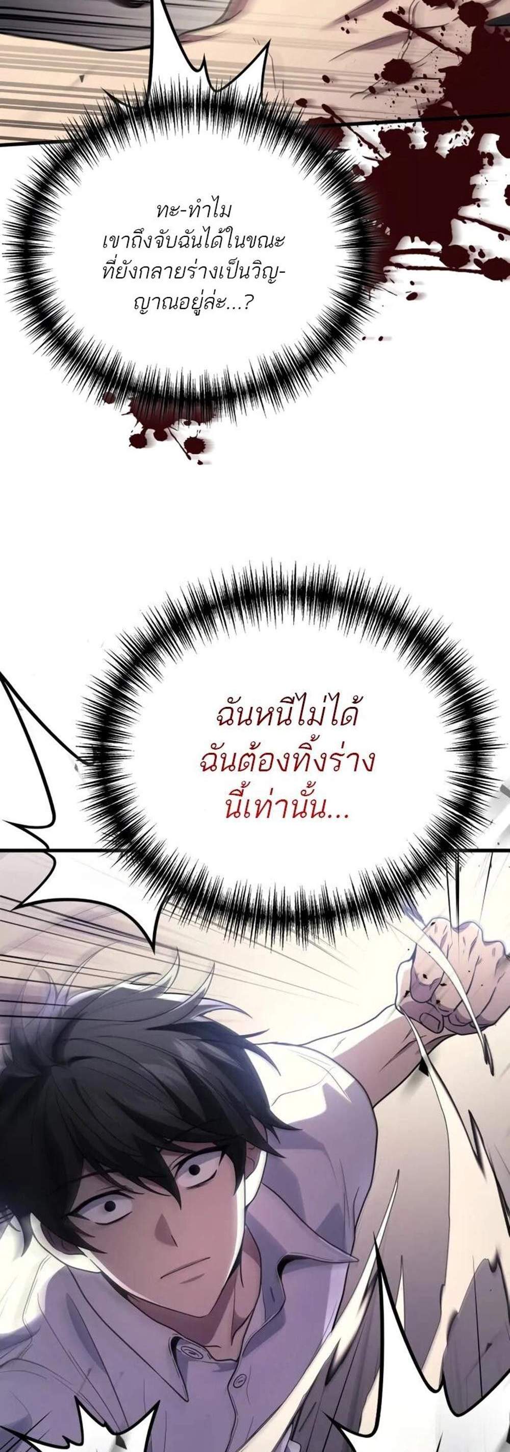 Martial God Regressed to Level 2 แปลไทย