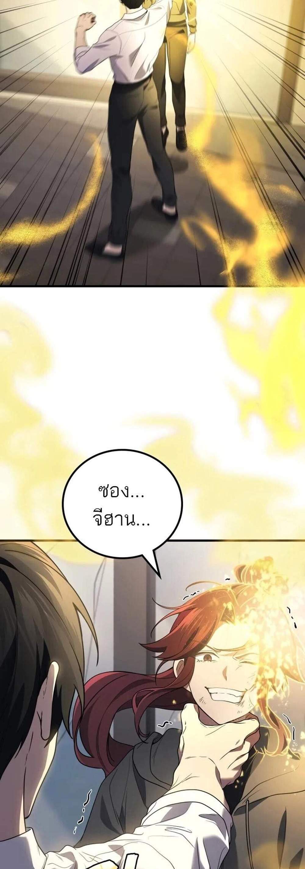 Martial God Regressed to Level 2 แปลไทย