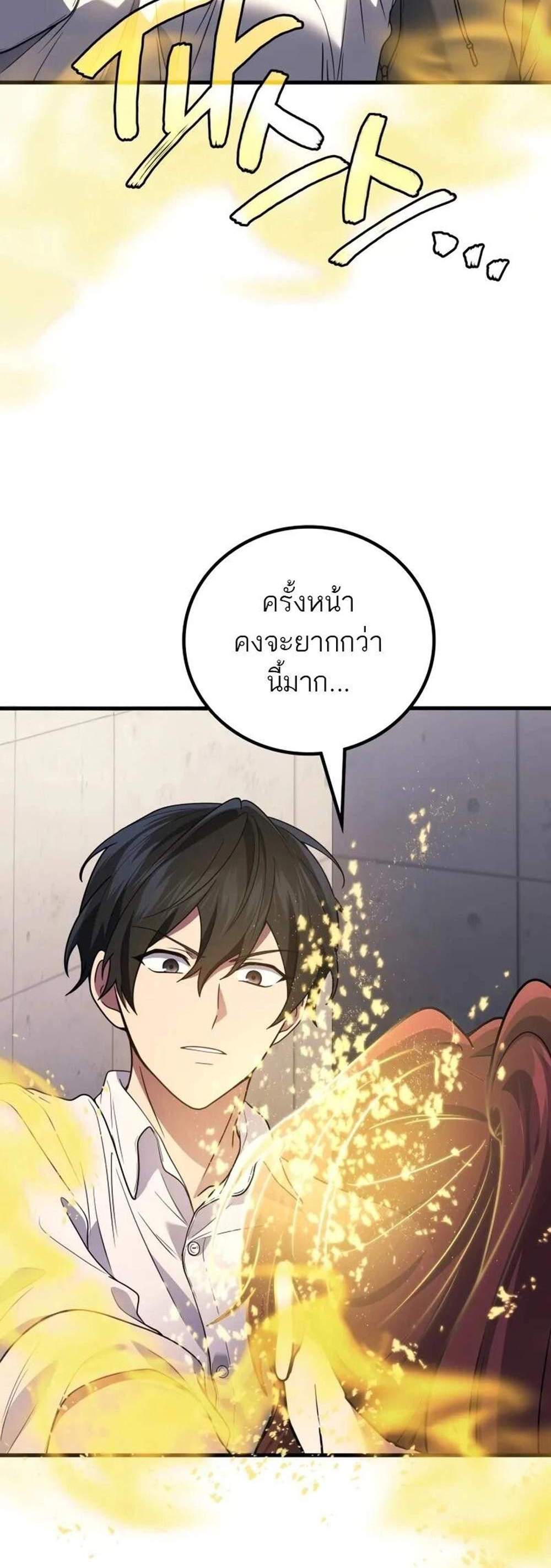 Martial God Regressed to Level 2 แปลไทย