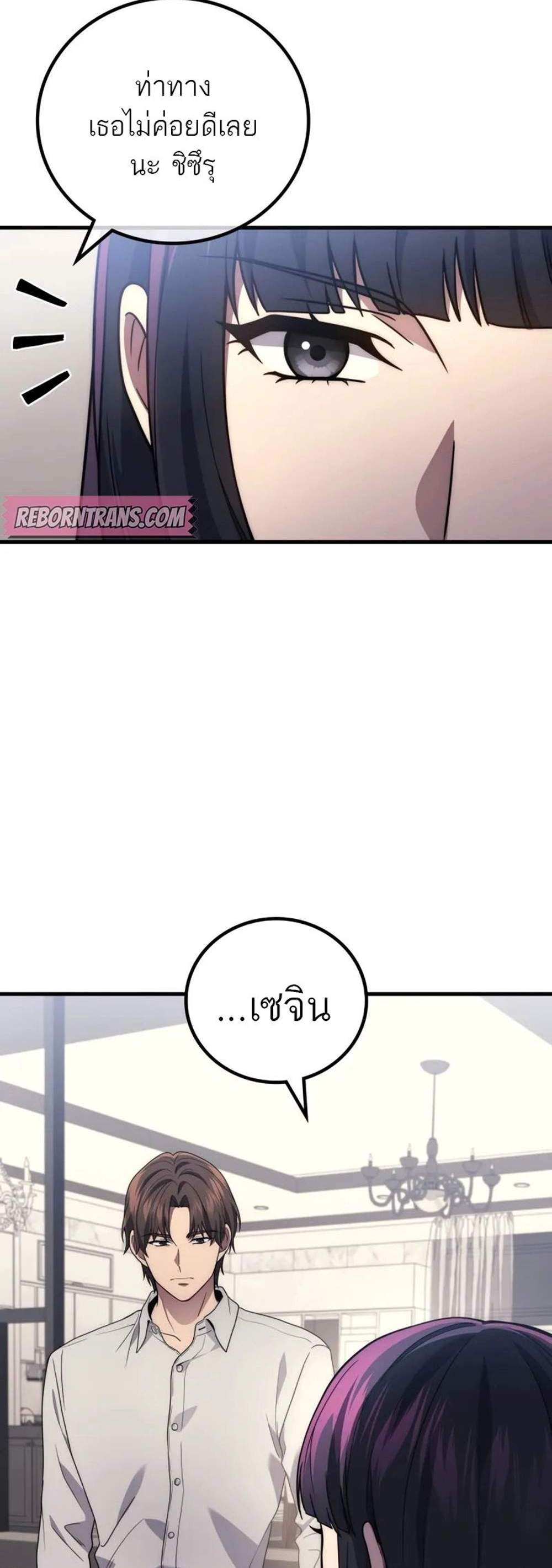 Martial God Regressed to Level 2 แปลไทย