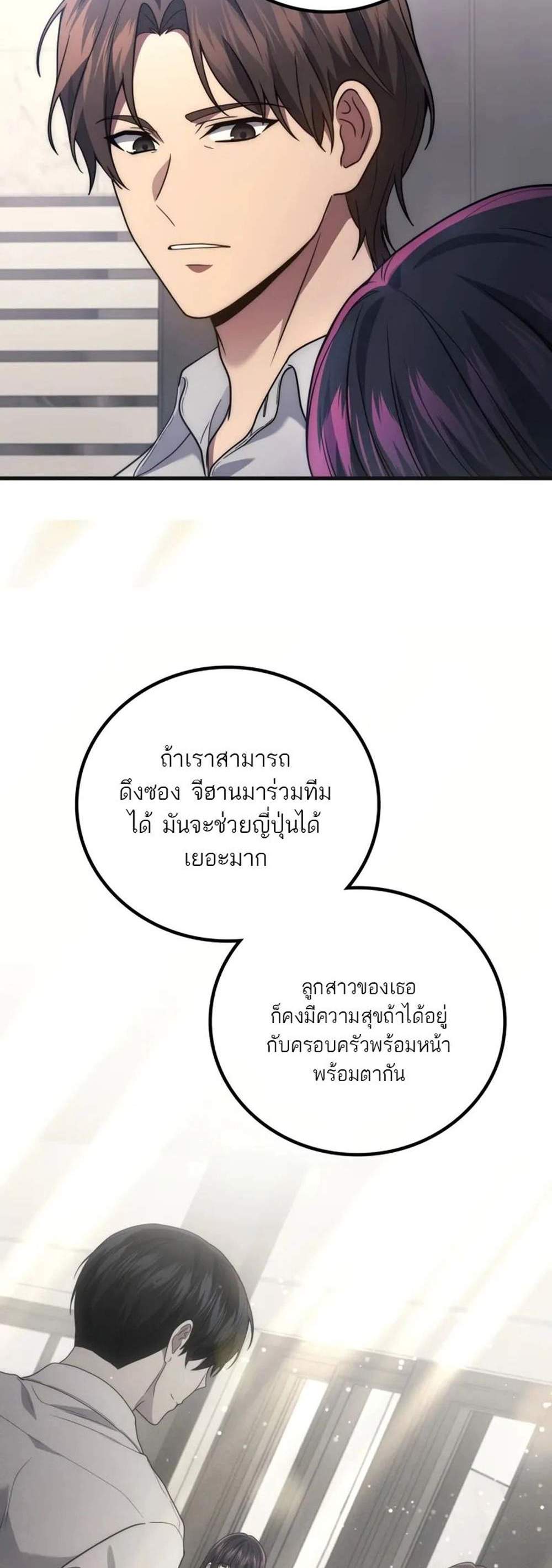 Martial God Regressed to Level 2 แปลไทย