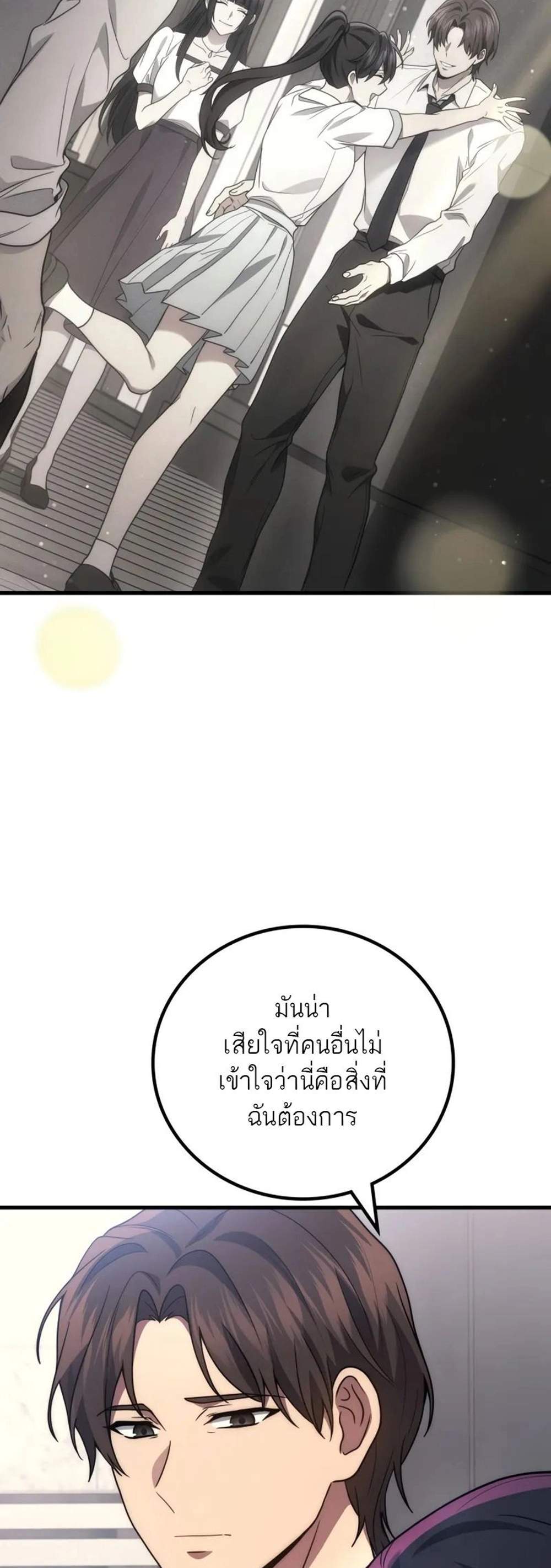 Martial God Regressed to Level 2 แปลไทย